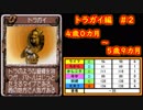 【MF2】トラガイ育成記録２/３　#22【モンスターファーム2】育成総数7