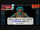 【第43話】ゼルダの伝説夢幻の砂時計初見実況【のんびり】