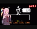【UNDERTALE】うち、友達100人作るわ！ part.7