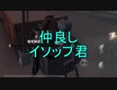 【実況】仲良しイソップ君【第五人格】