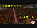 【Minecraft】のんびり錬金科学raft　Part 3【ゆっくり実況】