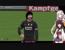 【VOICEROID実況】きりたんのWiiイレML攻略記 Part 11【Wii PES 2013】