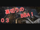 【Brothers】流石の兄弟が父者を救いに三千里？03【ゆっくり】