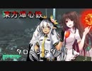 東方爆心鉄 ブロン子さんがFallout3で頑張るようです-第四十五話-その2