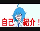 【あお研アニメ_1】自己紹介！！ゆうこ編