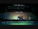 【Hollow Knight】ちょろっと字幕プレイpart9