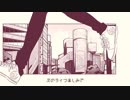 月曜日の憂鬱 歌ってみた