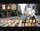 【VOICEROID車載】THE MOTORCYCLE DIARIES 06 /中央通り(銀座～秋葉原)/大手町・東京駅周辺