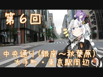 【VOICEROID車載】THE MOTORCYCLE DIARIES 06 /中央通り(銀座～秋葉原)/大手町・東京駅周辺