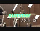 Summer【サックス五重奏】