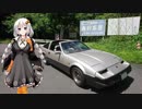 【VOICEROID車載】とびっきりの思い出を求めて　～貴婦人 魂の正丸峠～ part6【Z31】