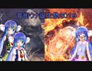 【音街ウナ誕生祭2019】DLCを待ちわびるモンハン実況 #5.5【音街ウナ実況プレイ】