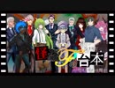 【Fate人力】Finder越しの真実を暴いて【19名合作カバー】