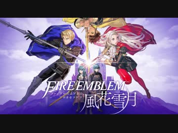 John Doe様 ファイアーエムブレム　風花雪月　フォドラコレクション John Doe様 ファイアーエムブレム 風花雪月 フォドラ
