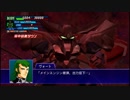 スーパーロボット大戦XO つぶやき実況61-5