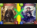 【シャドウバース】アルビダ×アルヤスカの”あるあるコンビ”が楽しすぎる！