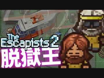 【The_Escapists2】ブタ箱少年ぷりずん☆ぶれいく【Part12】