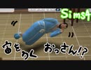 【ザ・シムズ４】幼女が素敵な女性になるまで見届け隊【25】