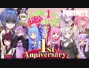 【Fortnite】この中に一人、ドン勝がいる！#EX【VOICEROID実況】