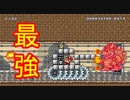 【マリオメーカー2実況part23】最強戦車で全てを蹴散らせ！！