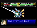 スパロボＲお気楽実況プレイ　その３5－６