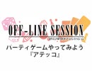 【第121回おまけ】まりえさゆりのオフラインセッション [アテッコ]