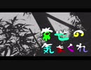 【どろどろ】常世の気まぐれ/たこすけ【歌ってみた】