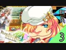 「記憶を失った王子の牧場生活」-ルーンファクトリー4スペシャル実況-#3