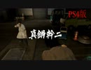 龍が如く5 VS名古屋組