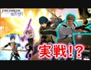 【実況】私、先生になりました。【ファイアーエムブレム風花雪月実況】part8