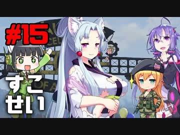 【Fallout76】健やかボイロの世紀末探訪#15【VOICEROID実況】