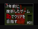 ７年前に挫折したゲーム『Ib』でクリアを目指す #01