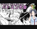 ドキッアイドルだらけのバトエン大会　第１２話