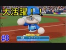【パワプロSwitch】左アンダースローで100勝100H100Sを目指す part8