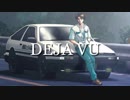 【バンブラP】DEJA VU(Short.ver)【Initial D】