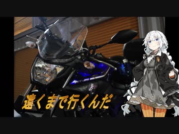【VOICEROID車載】遠くまで行くんだ　Part.1　納車編