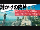 【アサシンクリード オデッセイ】『アトランティスの裁き』 謎かけの陶片"全て"解析!【Assassin's Creed Odyssey】