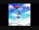 五月雨 feat. GUMI