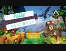 【PixARK】ピックスアークですみっこ暮らし part1