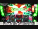 【ビタ押しマシンまるわかり解説!】バンバンクロス【イチ押し機種CHECK！】