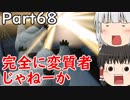 【ドラクエビルダーズ２】 Part68 ラーの鏡でスパイを暴く！  【ゆっくり実況】