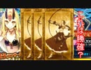 (FGO)持てるすべてをもって水着サバをお迎えするぞ！後半(ガチャ)