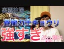 【パズドラ】空裂の蒼龍刀士キョウリ 強すぎぶっ壊れ！！！！！！！！！ほどでは無い 裏闘技場