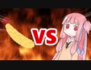 茜ちゃんVSえび天