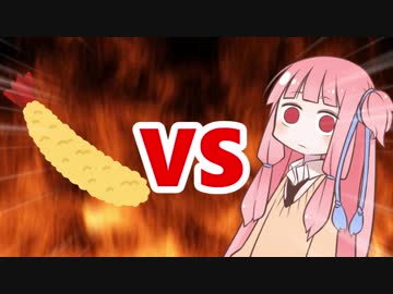 茜ちゃんVSえび天