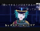 ‪【天気の子】‪『愛にできることはまだあるかい』をVtuberが‪MIX無しで歌ってみた。