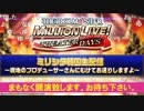 「アイドルマスター ミリオンライブ！ シアターデイズ」ミリシタ韓国配信決定生配信！～現地のプロデューサーさんのためにお送りしますよ！～  ※有アーカイブ