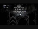 気まぐれ人間の実況「Hollow Knight」【switch版】(初見)Part32