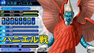 真・女神転生DSJ：聖戦前夜・その２