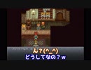 【実況】クロノトリガープロの友人が教えてくれる沖田家の実況part14